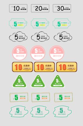 编号：29516009201139018427【酷图网】源文件下载-电商优惠券