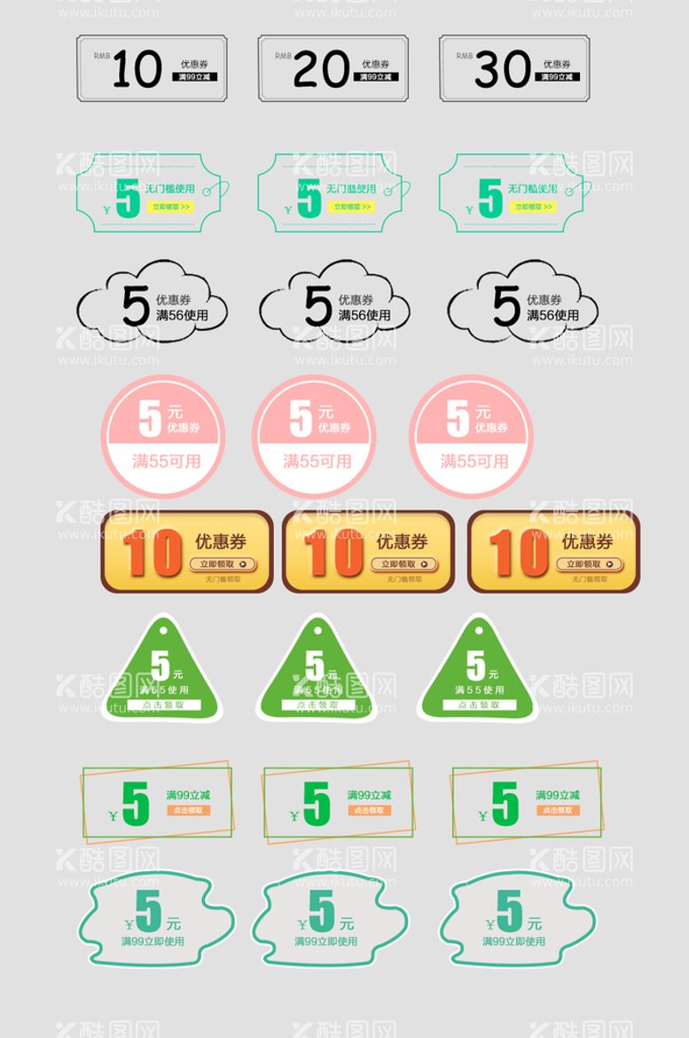 编号：29516009201139018427【酷图网】源文件下载-电商优惠券
