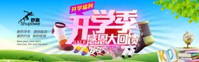开学季