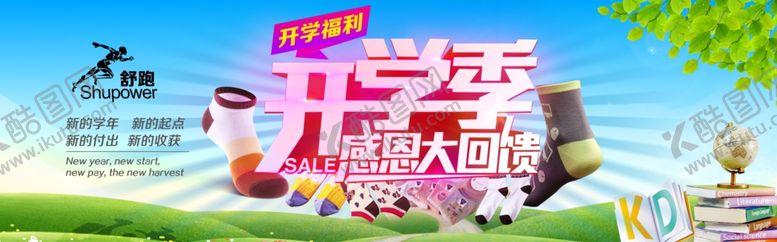 编号：41490907042225582423【酷图网】源文件下载-开学季