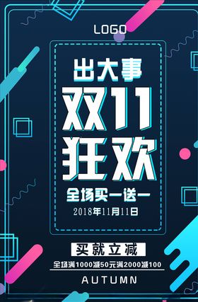 双11海报彩页提前狂欢决战