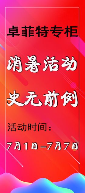 消暑活动史无前例