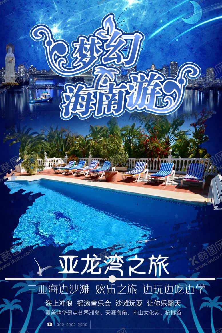 编号：68076105190012488281【酷图网】源文件下载-三亚旅游亚龙湾之旅