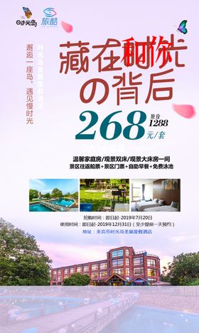 时光岛酒店套餐