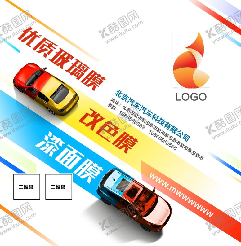 编号：56832909181136046379【酷图网】源文件下载-汽车膜