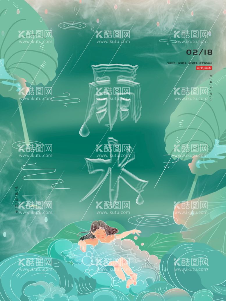 编号：34603510260448403405【酷图网】源文件下载-雨水