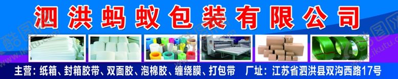 编号：68419809300407286073【酷图网】源文件下载-包装厂门牌