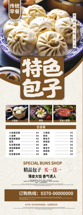 特色煮包子