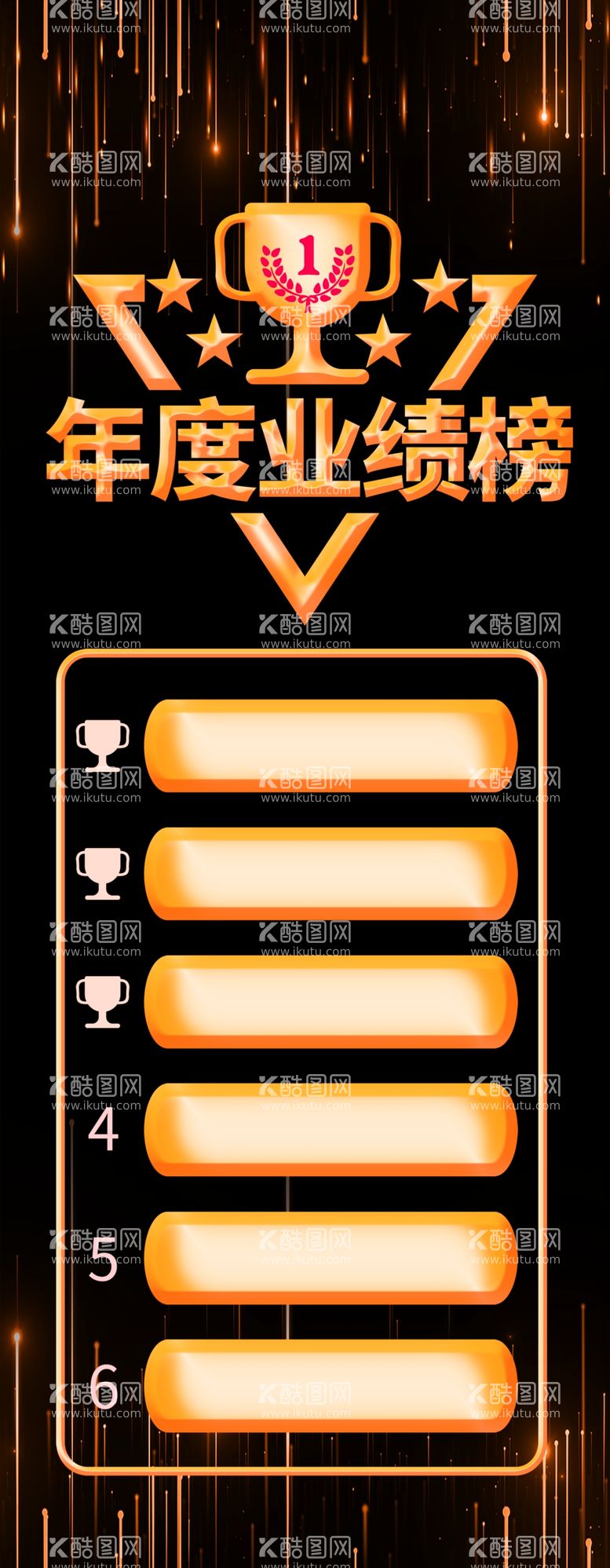 编号：80625111270140446194【酷图网】源文件下载-年度业绩榜