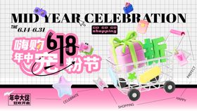 618年中大促主视觉