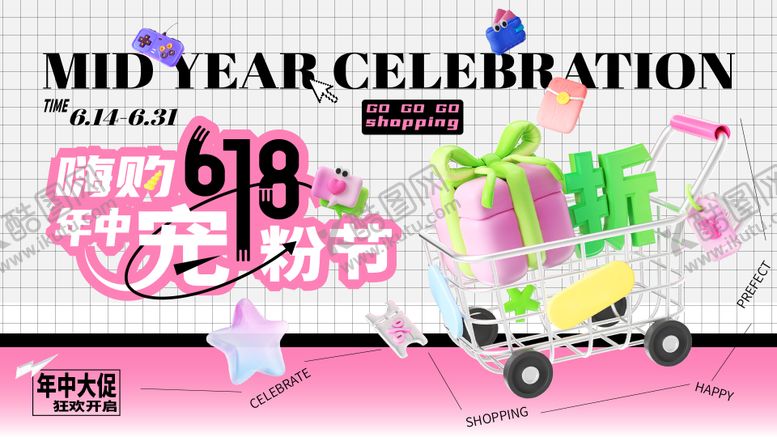 编号：56446906142232062364【酷图网】源文件下载-618年中大促主视觉