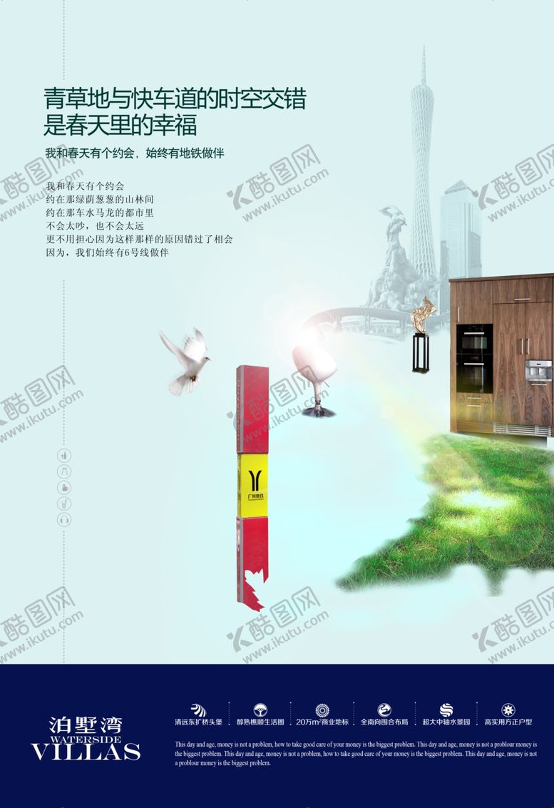 编号：60398610300156324350【酷图网】源文件下载-地产房产海报