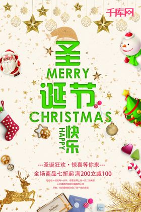 红色简约大气创意圣诞节快乐海报
