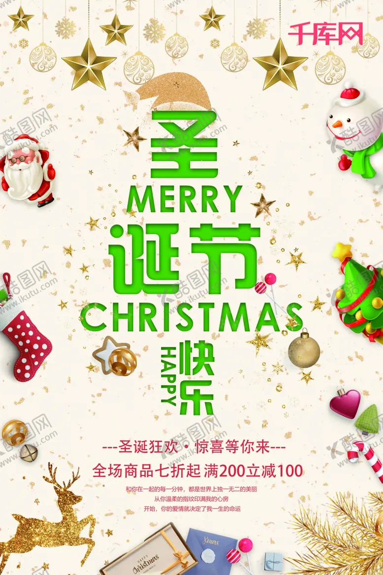 编号：69850706300847404237【酷图网】源文件下载-创意清新简约圣诞节快乐海报