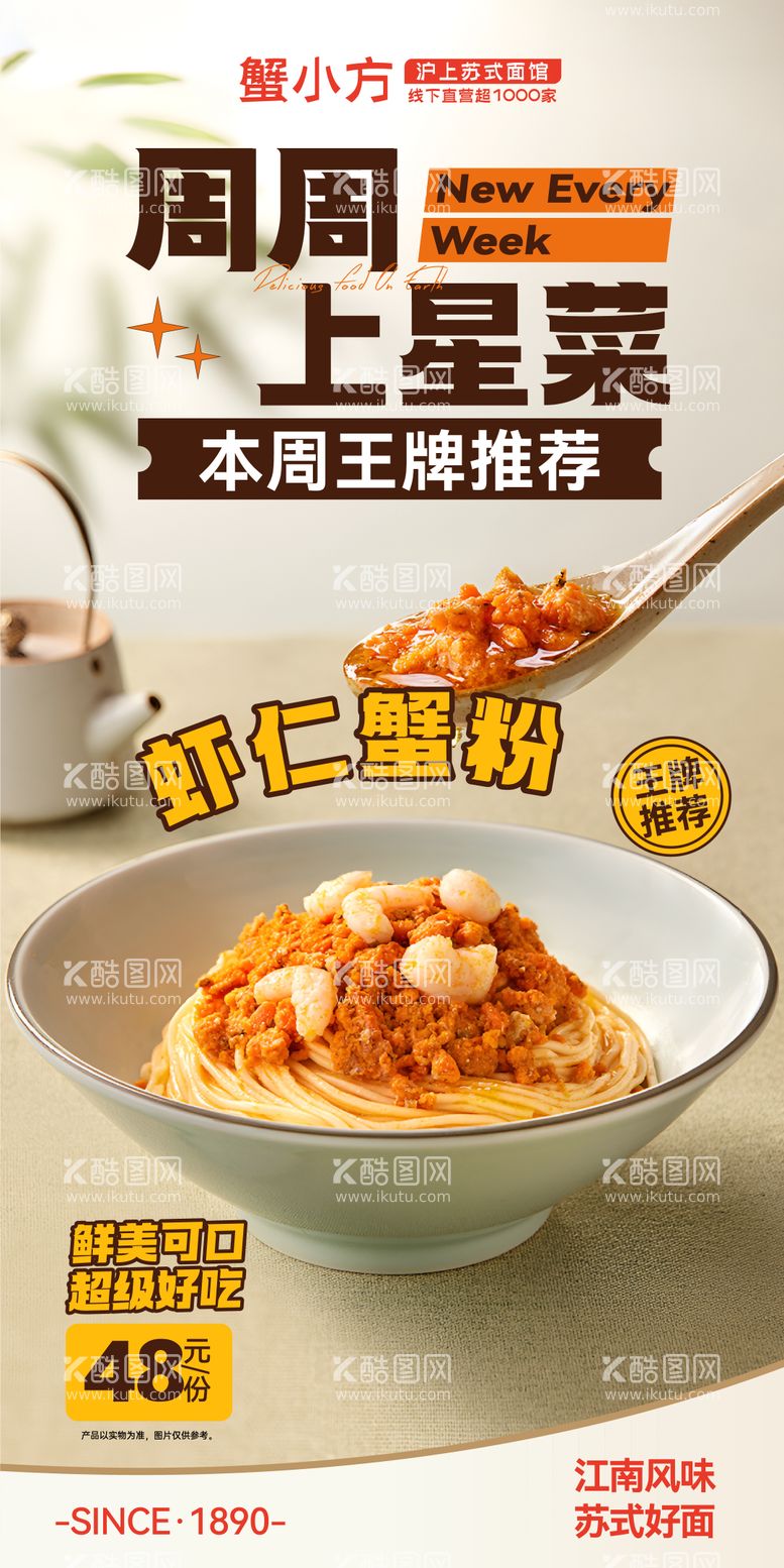 编号：35587003181225225684【酷图网】源文件下载-餐饮小吃品牌海报