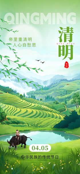 清明时节乡村田园美景