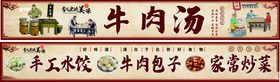 传统牛肉汤包店铺招牌