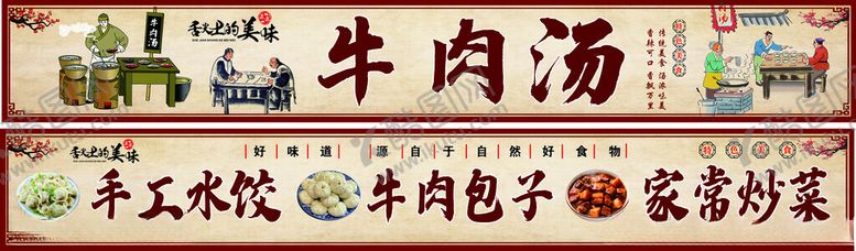编号：60524304051959306250【酷图网】源文件下载-传统牛肉汤包店铺招牌