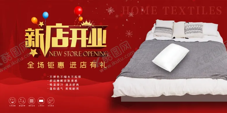 编号：95183506250416187133【酷图网】源文件下载-床上用品家具简约海报图片