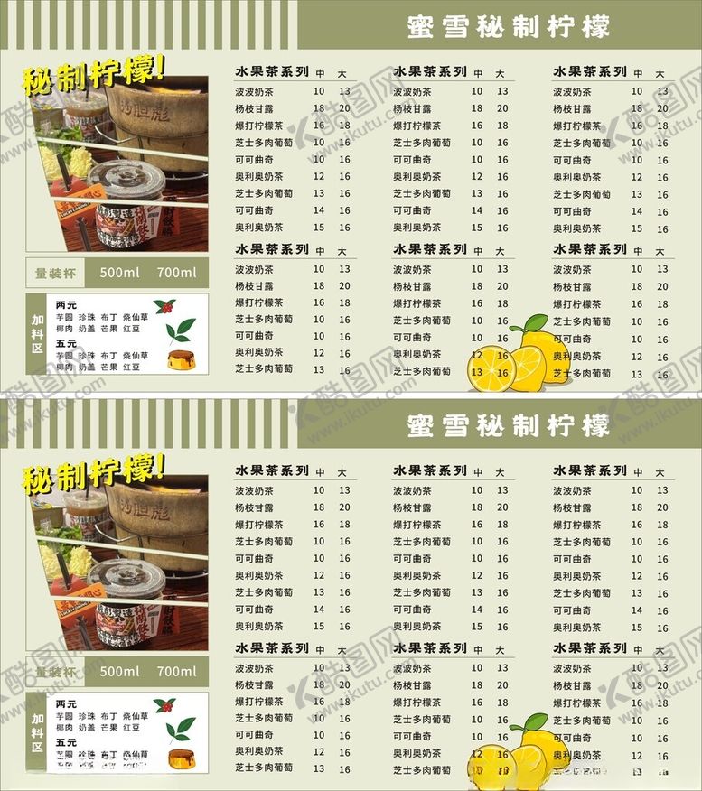 编号：48984201191651584987【酷图网】源文件下载-奶茶店价格单