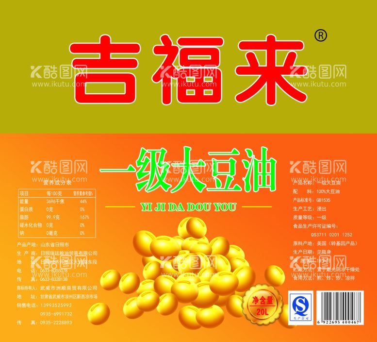 编号：27751603210146016176【酷图网】源文件下载-大豆油