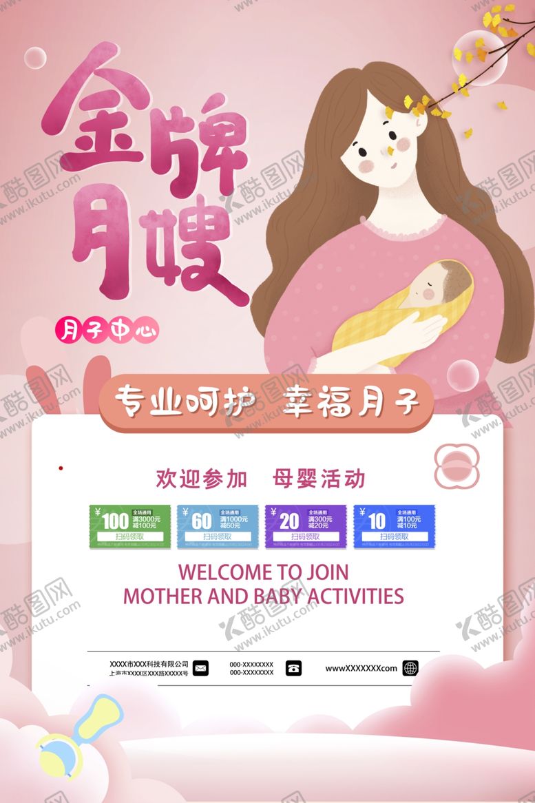 编号：36818205010016106346【酷图网】源文件下载-金牌月嫂