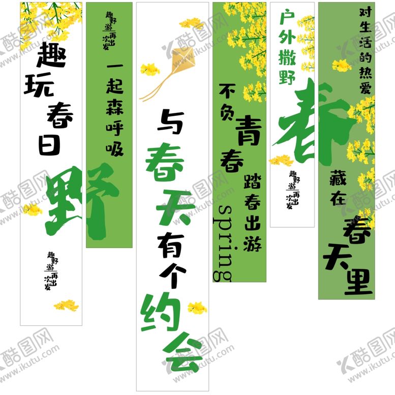 编号：18374604040640432791【酷图网】源文件下载-与春天有个约会