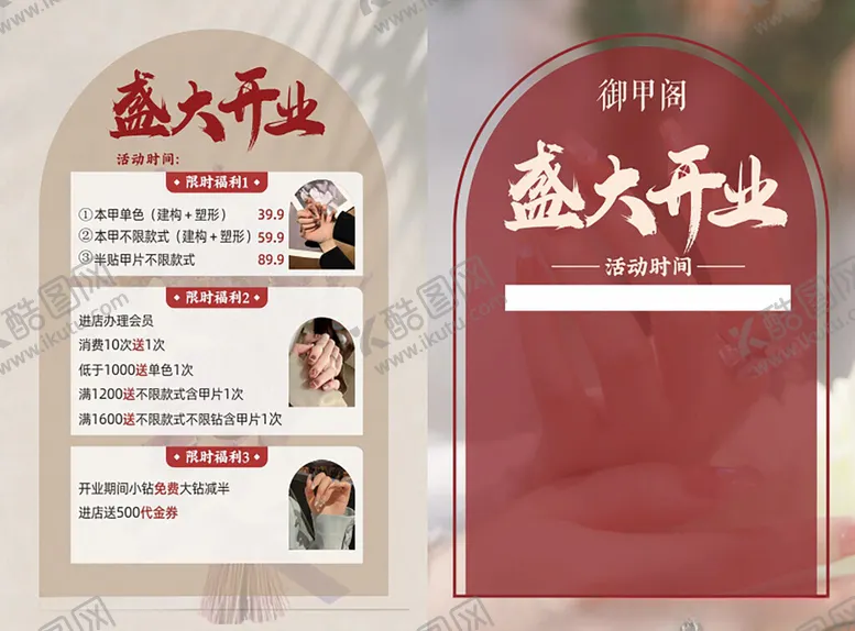编号：38609706292352398964【酷图网】源文件下载-高端简约美甲开业传单