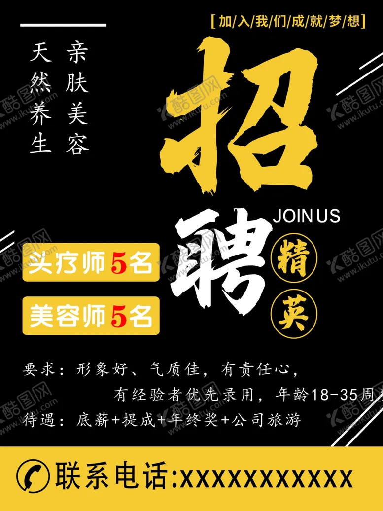 编号：55008204161746568606【酷图网】源文件下载-招聘