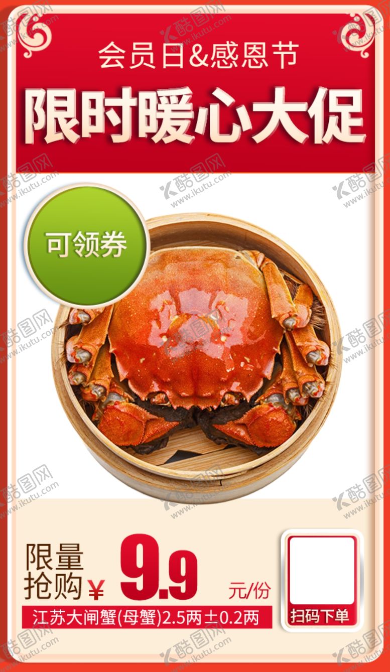 编号：99752003150451475803【酷图网】源文件下载-江苏大闸蟹母蟹加档秒杀会员日