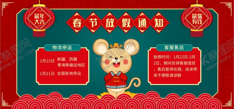 编号：75017804202308074513【酷图网】源文件下载-2021年放假通知
