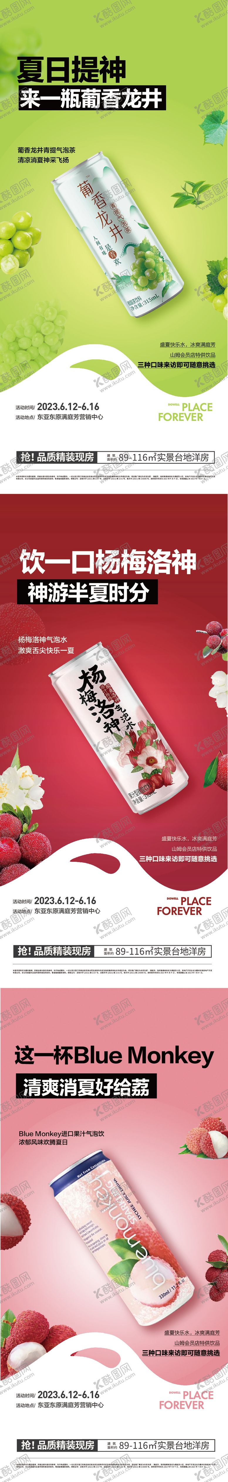 编号：99197611210733341162【酷图网】源文件下载-夏日饮品系列