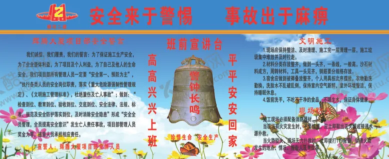 编号：75767306261017184461【酷图网】源文件下载-班前宣讲台警钟长鸣高高兴兴
