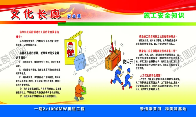 编号：41727306270128102960【酷图网】源文件下载-施工安全知识起重吊车注意事项