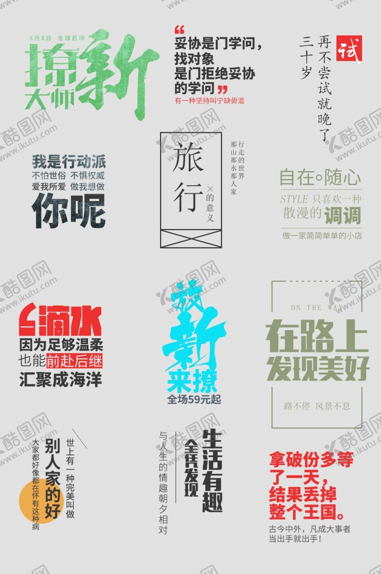 编号：63197510241159557478【酷图网】源文件下载-字体板式设计