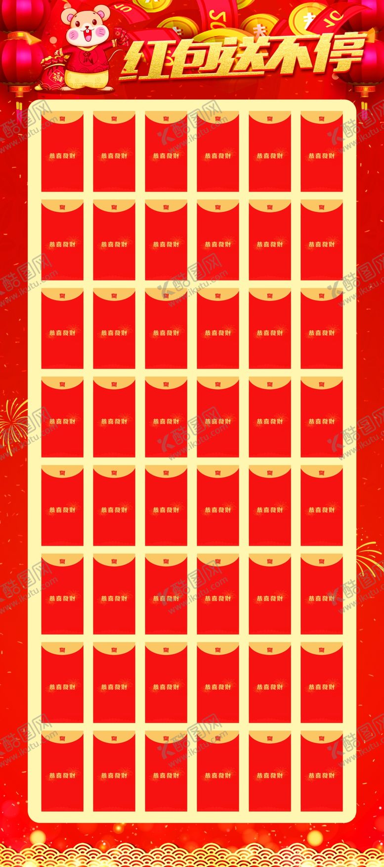 编号：78800110040117364515【酷图网】源文件下载-红包墙