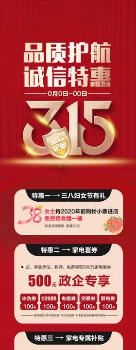 315促销活动微信长图