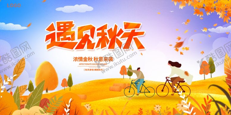 编号：34591310050050151459【酷图网】源文件下载-遇见秋天的美好骑行