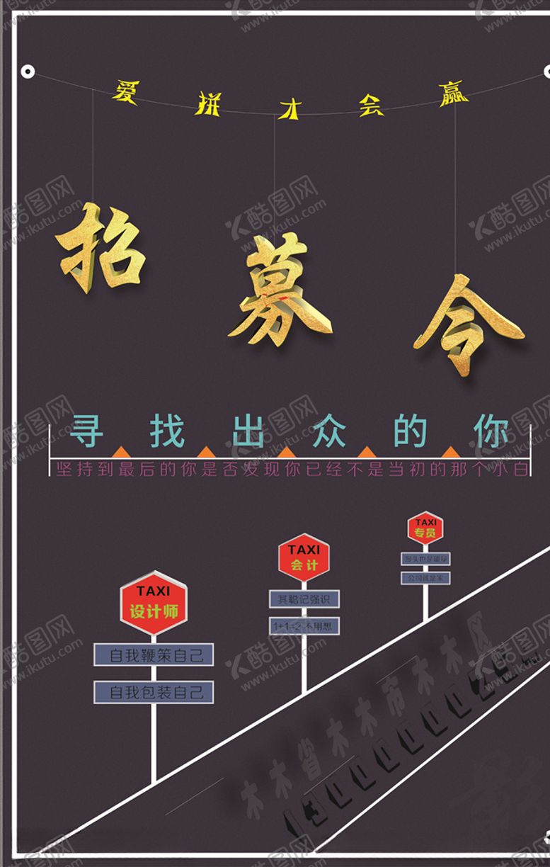 编号：60539409200959255808【酷图网】源文件下载-招募