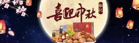 中秋节横幅