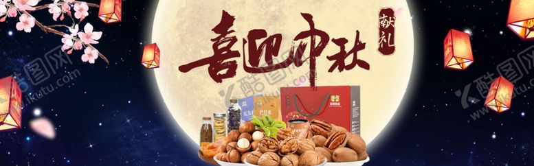 编号：38164406241155174995【酷图网】源文件下载-中秋节横幅