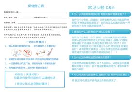 售后服务卡