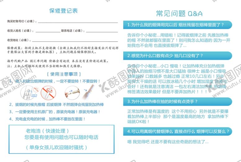 编号：93634604300530124672【酷图网】源文件下载-售后服务卡