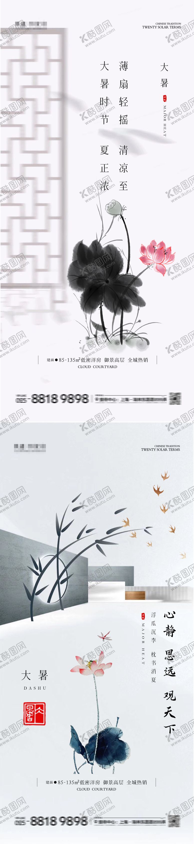 编号：54564212020849234601【酷图网】源文件下载-大暑节气移动端海报