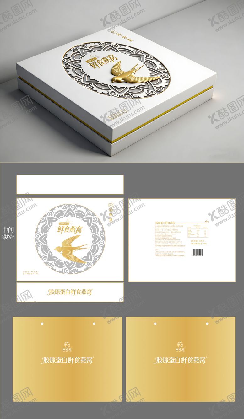 编号：11421202240219482977【酷图网】源文件下载-燕窝包装设计