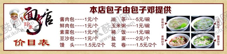 编号：63208609290340124120【酷图网】源文件下载-面馆价目表