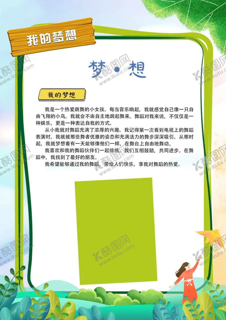 编号：72984002160443163251【酷图网】源文件下载-儿童小报