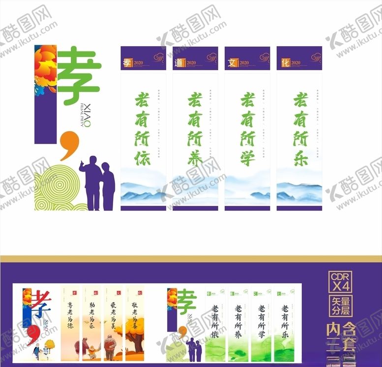 编号：52026010011230207088【酷图网】源文件下载-养老文化墙