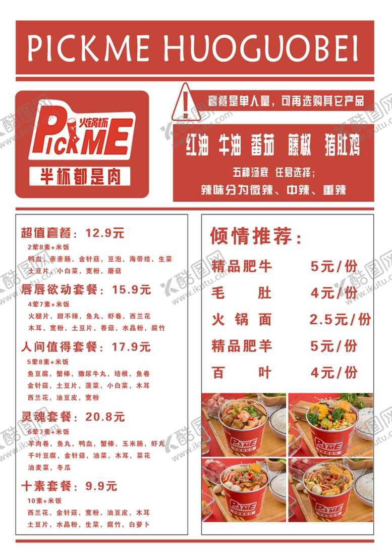 编号：41820909292336595702【酷图网】源文件下载-火锅杯