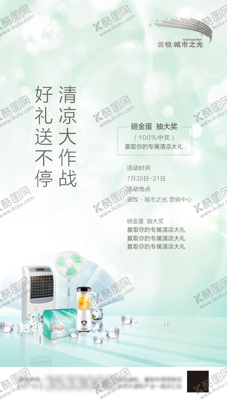 编号：22217507091900175491【酷图网】源文件下载-暖场活动海报